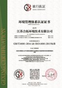 环境管理体系认证证书